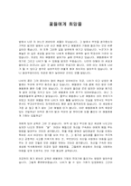 [독후감] `꽃들에게 희망을` 읽고-1