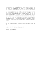 [독후감] `꽃들에게 희망을` 읽고-2