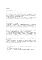 [교육철학사] 피히테의 사상과 교육철학-3