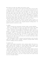 [교육철학사] 피히테의 사상과 교육철학-4