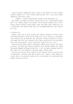 [교육철학사] 피히테의 사상과 교육철학-5