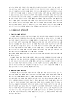 [교육평등] 교육에서의 기회평등 - 기여입학제를 중심으로-2