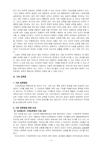 [교육평등] 교육에서의 기회평등 - 기여입학제를 중심으로-4