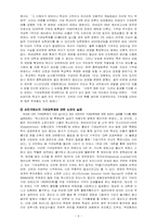 [교육평등] 교육에서의 기회평등 - 기여입학제를 중심으로-6