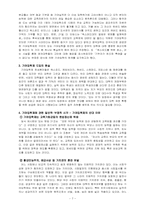 [교육평등] 교육에서의 기회평등 - 기여입학제를 중심으로-7