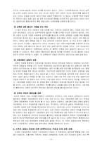 [교육평등] 교육에서의 기회평등 - 기여입학제를 중심으로-8