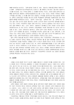 [교육평등] 교육에서의 기회평등 - 기여입학제를 중심으로-9