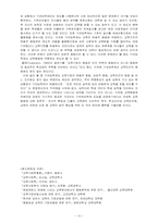 [교육평등] 교육에서의 기회평등 - 기여입학제를 중심으로-10