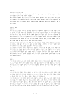[아동발달] 학령기특성-7