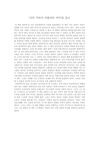 [유아교육독후감] `너무작아서아름다운아이`를 읽고-1