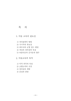 [유아동미술교육] 미술교육의 필요성과 목적-2