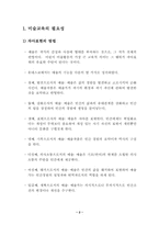 [유아동미술교육] 미술교육의 필요성과 목적-3