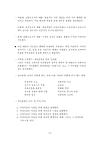 [유아동미술교육] 미술교육의 필요성과 목적-4