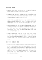 [유아동미술교육] 미술교육의 필요성과 목적-5
