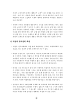 [유아동미술교육] 미술교육의 필요성과 목적-6