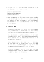 [유아동미술교육] 미술교육의 필요성과 목적-9