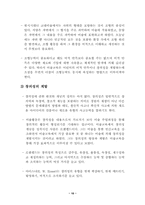 [유아동미술교육] 미술교육의 필요성과 목적-11