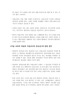 [유아동미술교육] 미술교육의 필요성과 목적-13