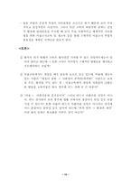 [유아동미술교육] 미술교육의 필요성과 목적-14