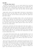 [유아동미술교육] 예술창작의 역할은 무엇인가-2