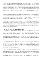 [유아동미술교육] 예술창작의 역할은 무엇인가-3