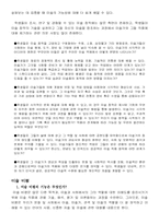 [유아동미술교육] 예술창작의 역할은 무엇인가-5
