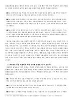 [유아동미술교육] 예술창작의 역할은 무엇인가-9