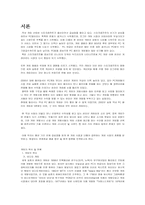 [게임산업] 게임시장의 흐름과 문제점과 해결 방안 및 발전 방향-2