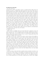 [게임산업] 게임시장의 흐름과 문제점과 해결 방안 및 발전 방향-14