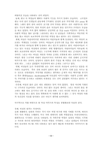 [광고윤리] 광고 속 여성이미지의 스테레오 타입화-8
