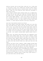 [광고윤리] 광고 속 여성이미지의 스테레오 타입화-9