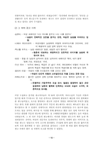 [광고윤리] 광고 속 여성이미지의 스테레오 타입화-12