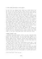 [광고윤리] 광고 속 여성이미지의 스테레오 타입화-13