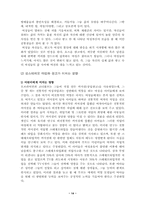 [광고윤리] 광고 속 여성이미지의 스테레오 타입화-14