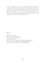 [광고윤리] 광고 속 여성이미지의 스테레오 타입화-18