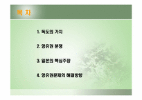 [독도분쟁] 독도가 우리땅인이유-2
