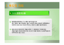 [독도분쟁] 독도가 우리땅인이유-4