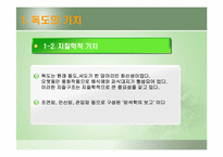 [독도분쟁] 독도가 우리땅인이유-5
