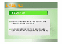 [독도분쟁] 독도가 우리땅인이유-6