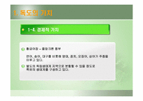 [독도분쟁] 독도가 우리땅인이유-7