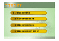 [독도분쟁] 독도가 우리땅인이유-8