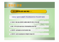 [독도분쟁] 독도가 우리땅인이유-9