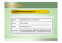 [독도분쟁] 독도가 우리땅인이유-12