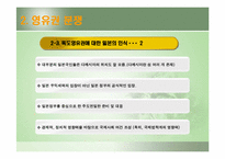[독도분쟁] 독도가 우리땅인이유-13