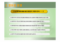 [독도분쟁] 독도가 우리땅인이유-15
