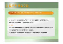 [독도분쟁] 독도가 우리땅인이유-17