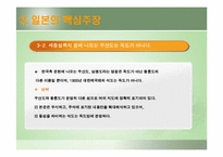 [독도분쟁] 독도가 우리땅인이유-18