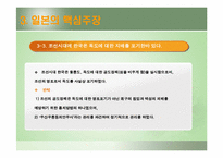 [독도분쟁] 독도가 우리땅인이유-19
