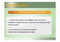 [독도분쟁] 독도가 우리땅인이유-20