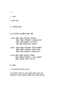 [매스미디어] TV드라마에서 보여지는 성차별에 관한 사례연구-2